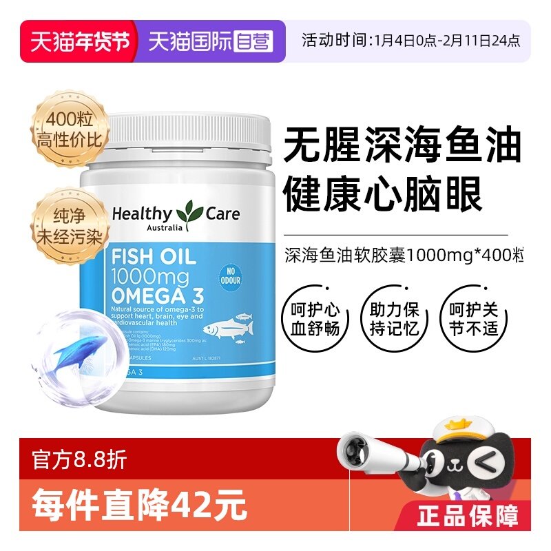 【自营】HealthyCare深海鱼油胶囊dha中老年400粒omega3成人宠物,保健食品/膳食营养补充食品,鱼油/深海鱼油,淘宝优惠券,粉丝福利购,淘宝优惠卷