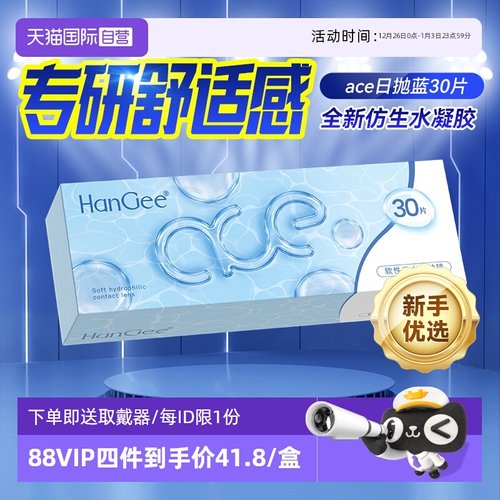 【自营】韩姬儿30片日抛ace近视隐形眼镜一次性透明盒官方正品