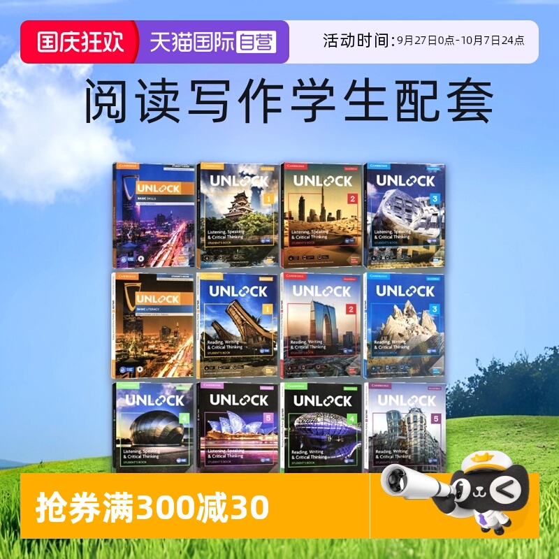 自营青少英语剑桥Unlock第二版