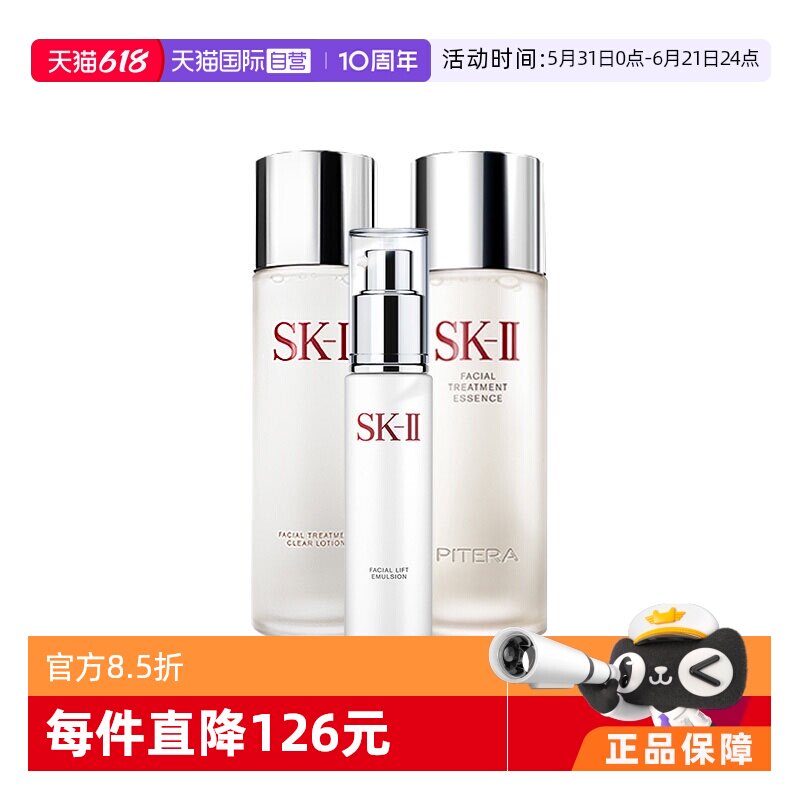 SK-II多方位保湿Tao装Tao 1254元 - 86线报