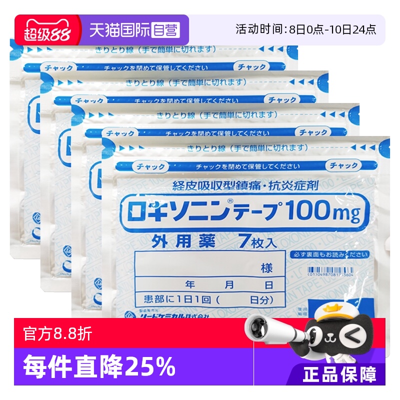 【自营】日本进口第一三共风湿肌肉酸疼关节疼膏药贴7枚/袋*4颈椎