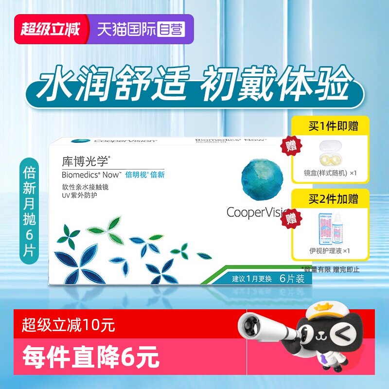 【自营】库博光学倍明视月抛盒6片隐形近视眼镜装亲水舒适镜倍新