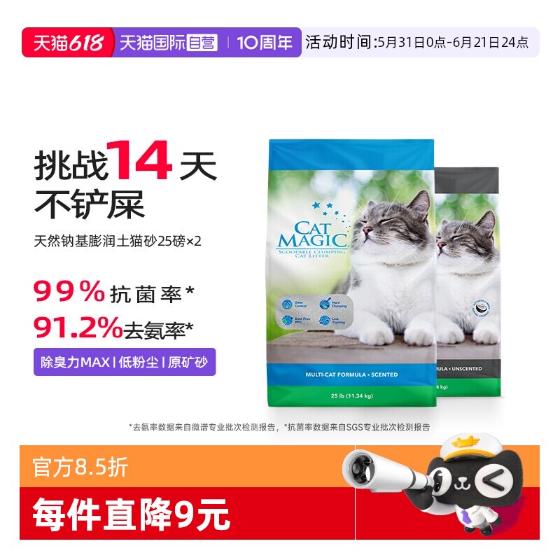 【自营】喵洁客猫砂进口抑菌除臭低尘膨润土矿砂25磅X2