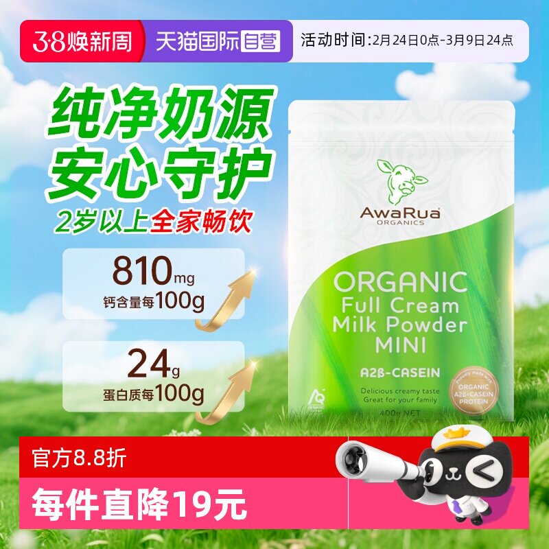 【自营】AwaRua阿瓦鲁有机奶粉400g新西兰进口成人中老年儿童学生
