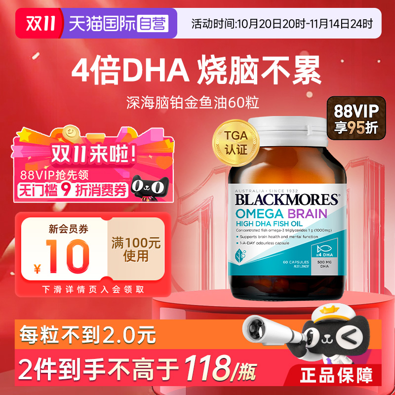 自营4倍鱼油BLACKMORES