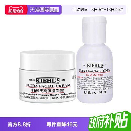 【自营】科颜氏高保湿精华爽肤水40ml+高保湿面霜14ml