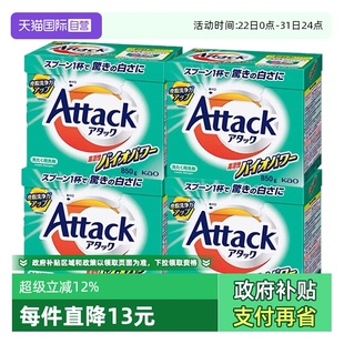 4盒日本进口花王Attack系列洁霸酵素洗衣粉护色 包邮 自营