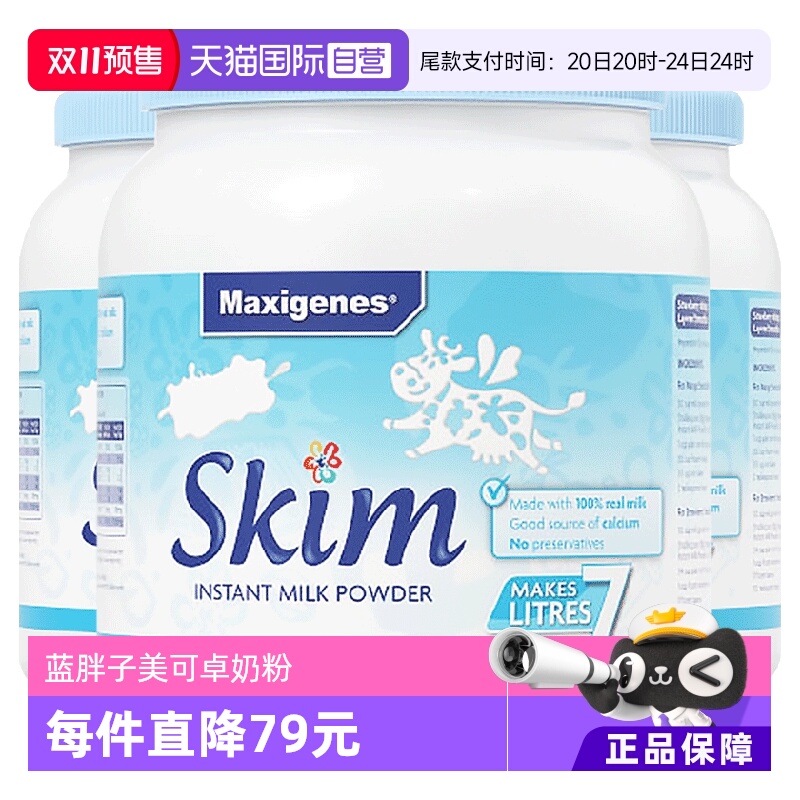 【自营】澳洲美可卓蓝胖子脱脂低脂成人奶粉中老年高钙脱脂奶正品