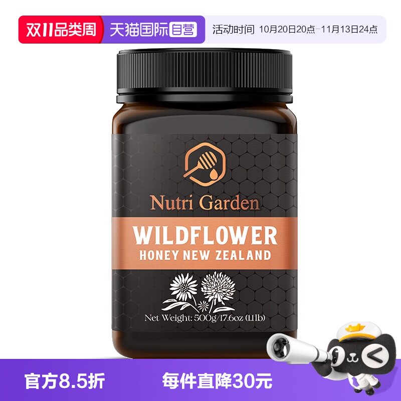 【自营】纽兹兰野地花蜂蜜500g新西兰原装进口百花多花蜂蜜天然蜜