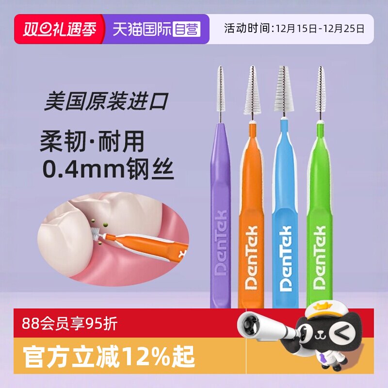 【自营】德泰克dentek 进口牙缝刷超细牙齿间隙刷I型牙线正畸专用