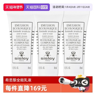 【自营】Sisley/希思黎全能乳液升级版10ml*3滋养修护保湿