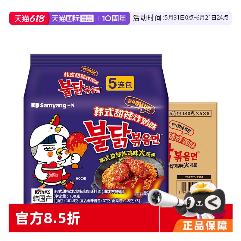 【自营】韩国进口三养韩式甜辣炸鸡味方便面 140g*5包*8袋