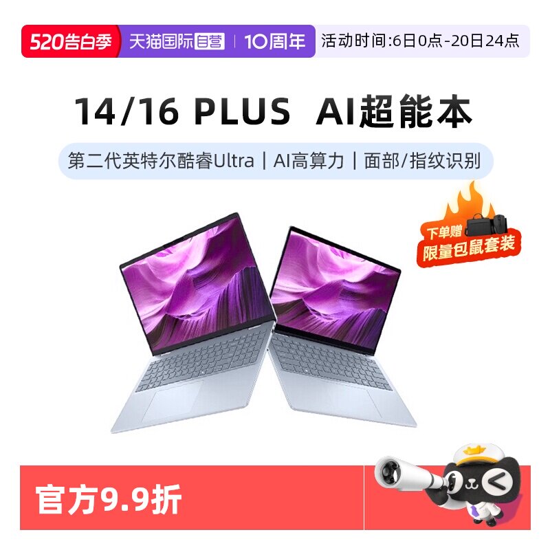 【自营】国补15% DELL/戴尔 14/16 Plus 14/