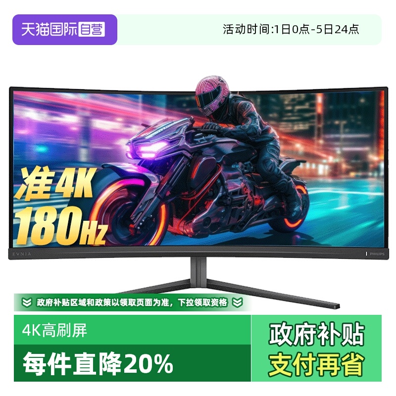 飞利浦34英寸180hz4k显示器