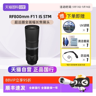 自營 RF800mm F11 佳能 STM 超遠攝全畫幅長焦鏡頭 Canon