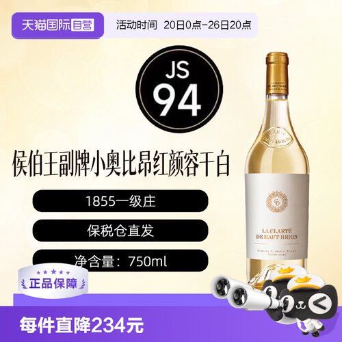 【自营】法国奥比昂/红颜容酒庄副牌干白 HAUT BRION 1855一级庄