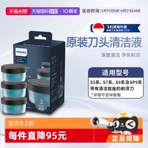 飞利浦刀头清洁液S5系S7系S9系