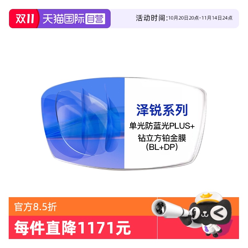 【自营】ZEISS/蔡司泽锐镜片单光防蓝光PLUS钻立方铂金膜2片配镜