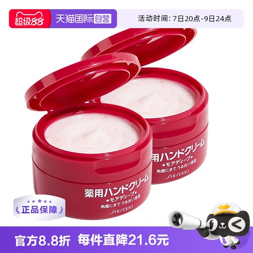 【自营】资生堂护手霜美润尿素红罐100g*2滋养补水润手霜