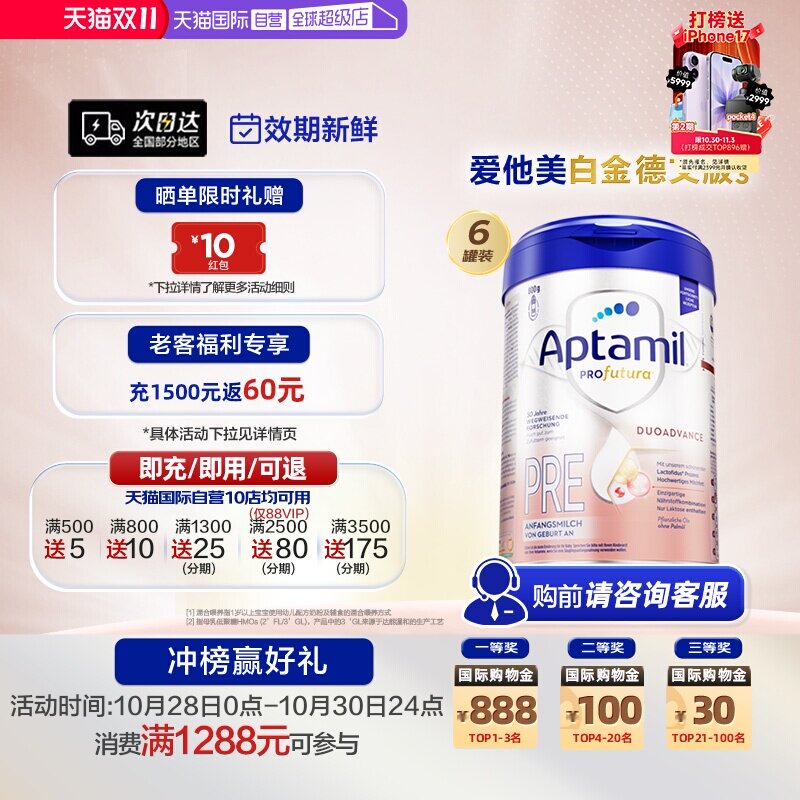 【自营】【批批严检】爱他美白金德文版配方奶粉 pre段0-6个月6罐