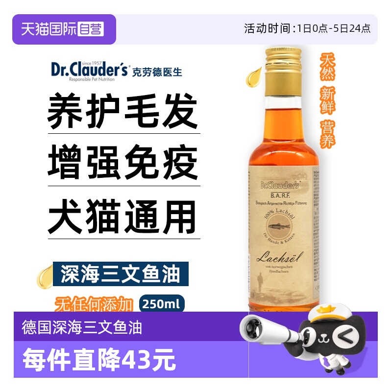 克劳德医生宠物三文鱼油犬猫通用