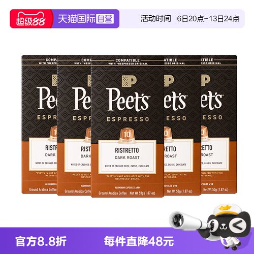 【自营】Peets皮爷法国原装进口胶囊咖啡精粹浓缩10号53g*5盒
