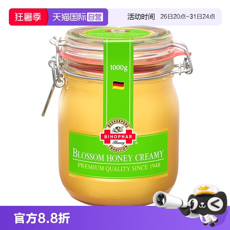 【自营】德国进口碧欧坊蜂蜜天然多花百花金黄蜂蜜1000g【临期】