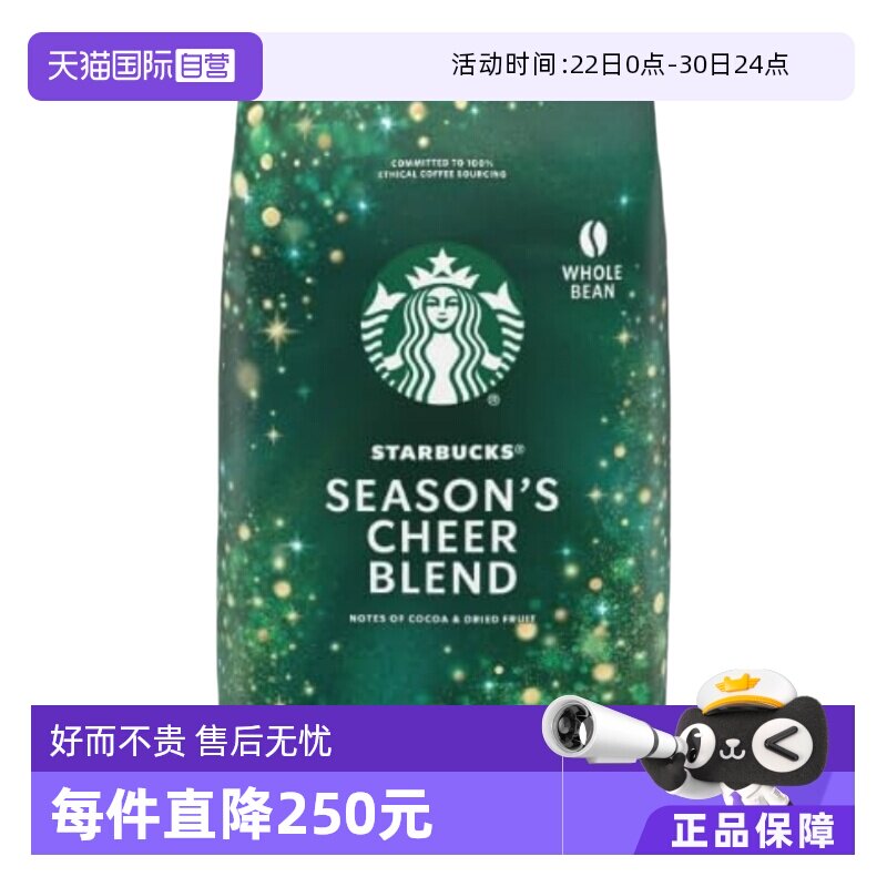 【自营】starbucks星巴克季节的欢呼咖啡豆907g*2袋