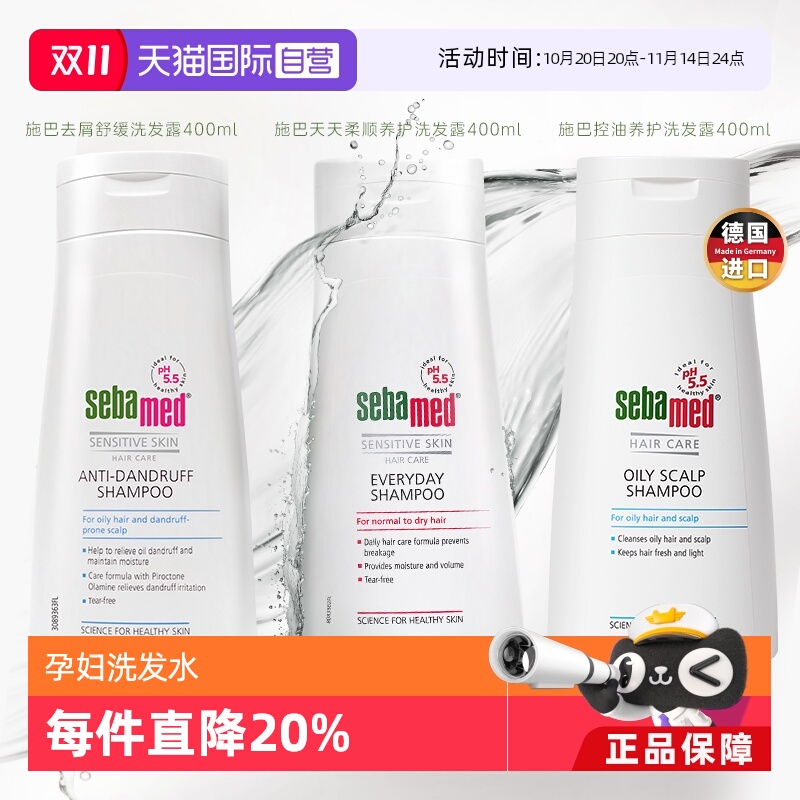 【自营】施巴柔顺/去屑/控油洗发水400ml 包装全新升级孕产妇可用