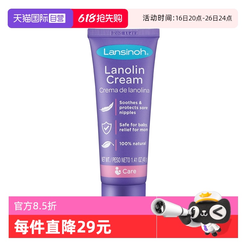 ӪLansinoh˼ŵͷ˪ë֬ͷ޻˪40g滺67.74Ԫ(88VIP 95)