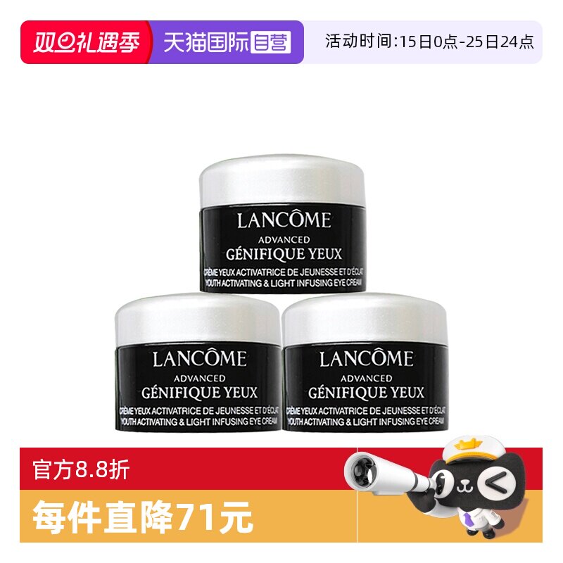 【自营】Lancome/兰蔻肌底精华焕亮眼霜5ml*3超修小黑瓶