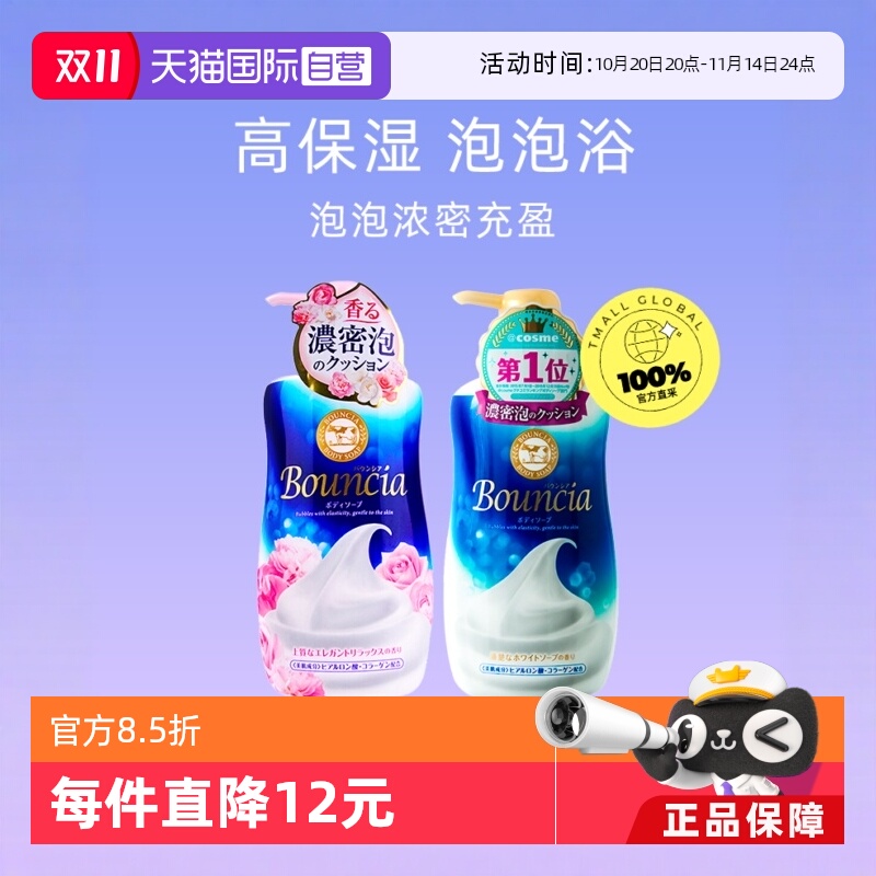 COW牛乳石碱沐浴露补水