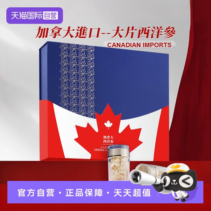 【自营】加拿大进口花旗参西洋参大切含片正品官方级特新年礼盒