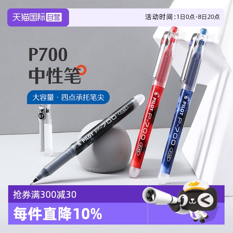 Pilot百乐中性笔笔P700针管水笔
