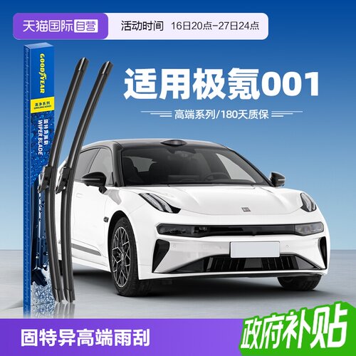 固特异雨刮器极氪001专用