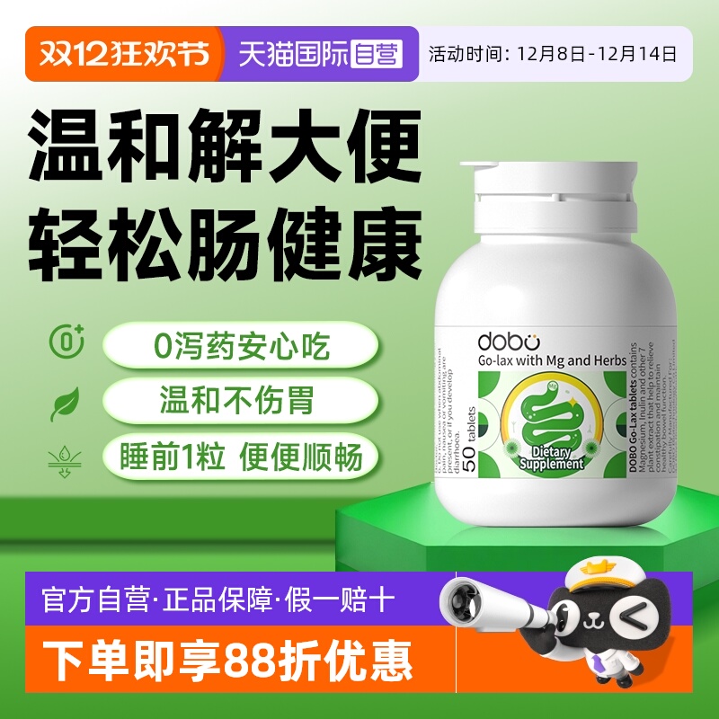 DOBO多波欧0泻药蹲厕畅排噗噗片