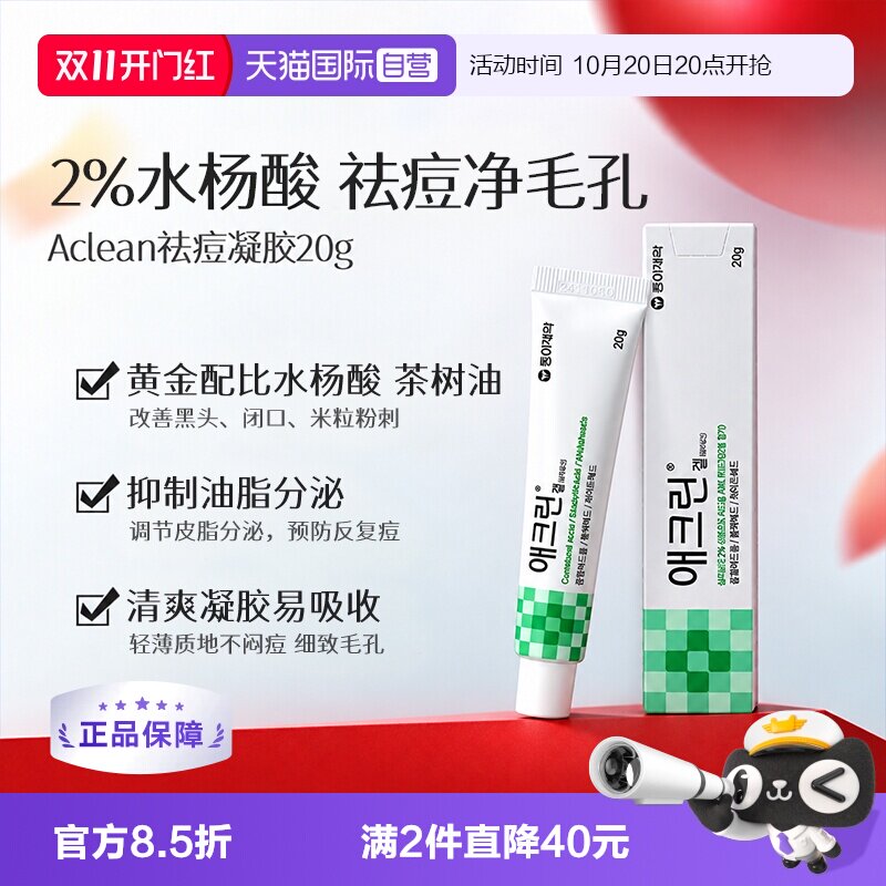 【自营】韩国东亚制药水杨酸清爽祛青春痘黑头粉刺净毛孔凝胶 20g