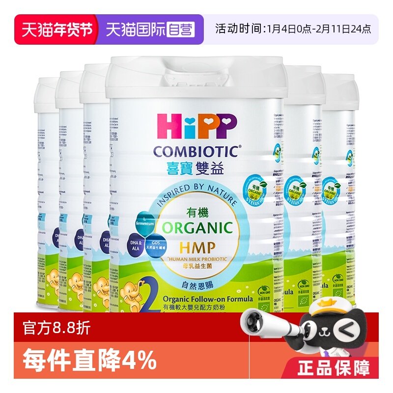 【自营】【箱装】港版HiPP喜宝有机HMP益生菌婴幼儿奶粉2段*6罐