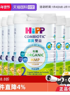 【自营】【箱装】港版HiPP喜宝有机HMP益生菌婴幼儿奶粉2段*6罐