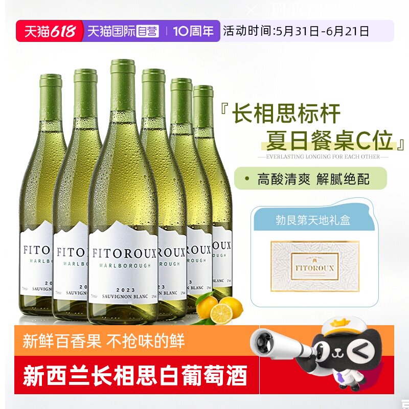 【自营】新西兰进口马尔堡云海湾长相思干白葡萄酒整箱礼盒装