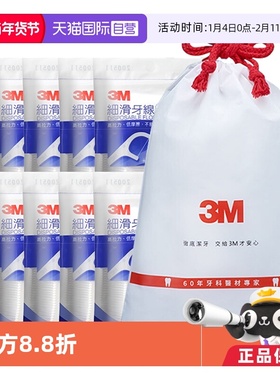 【自营】3M超细滑牙线棒家庭装10袋共500支牙齿缝护理独立手柄