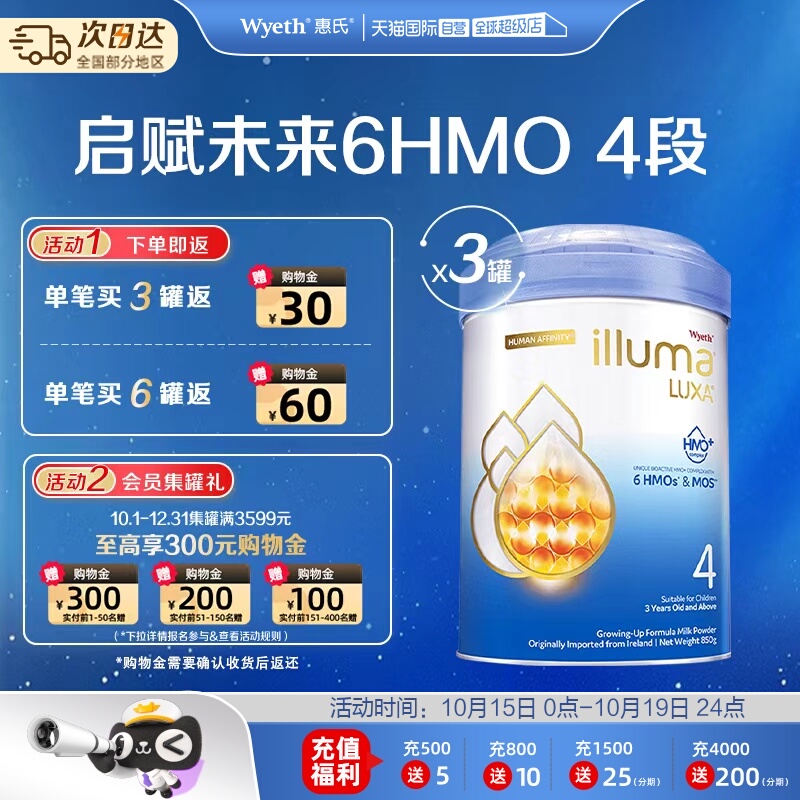 惠氏启赋未来4段850g*3