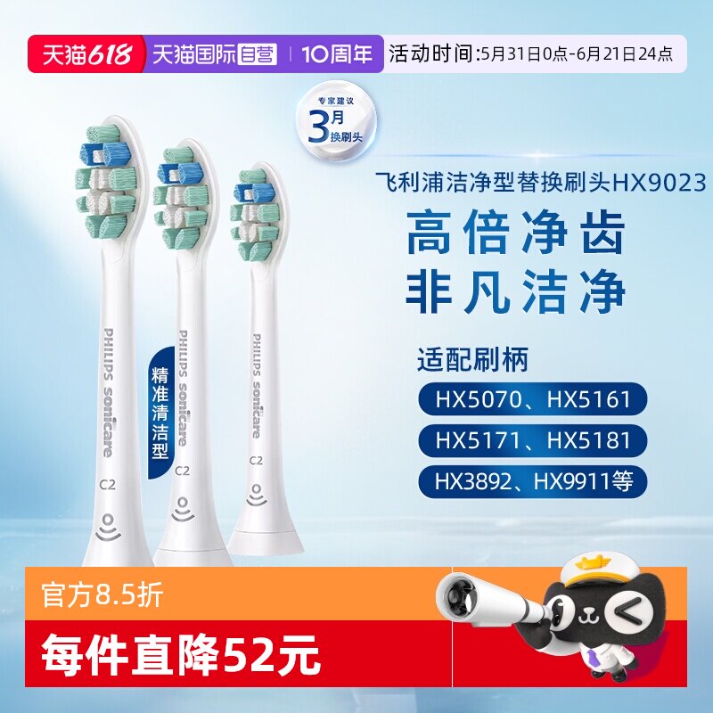 【自营】飞利浦电动牙刷头HX9023适配钻石系列原装刷头通用型替换