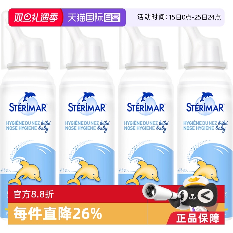 法国小海豚STERIMAR水鼻喷雾