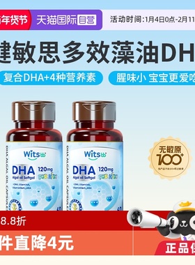 【自营】witsbb健敏思多效藻油dha敏宝婴幼儿dha儿童非鱼油*2瓶
