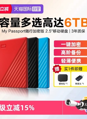 【自营】WD西部数据My Passport随行版2.5英寸USB3.0机械移动硬盘