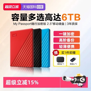 Passport随行版 WD西部数据My 2.5英寸USB3.0机械移动硬盘 自营