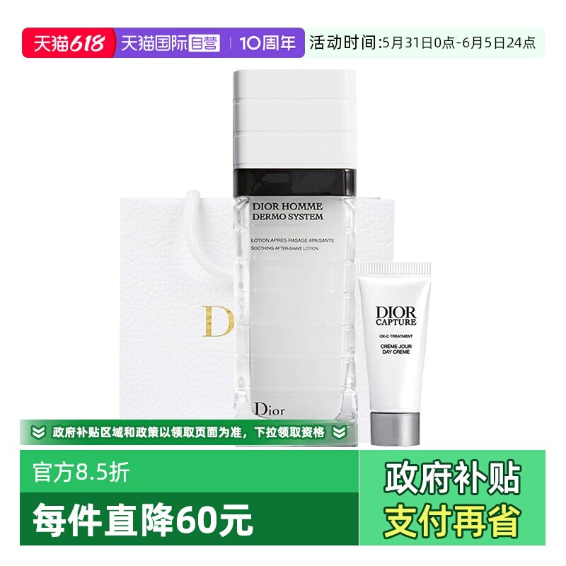 【自营】Dior/迪奥男士爽肤水日霜套装舒缓保湿液100ml送男生礼物