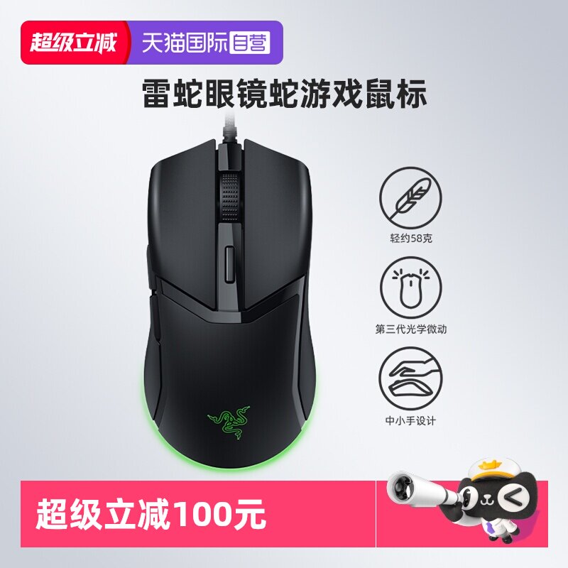 【自营】Razer雷蛇眼镜蛇电竞游戏RGB有线鼠标电脑办公轻量型58克