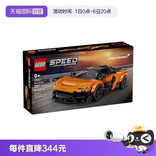 【自营】LEGO乐高speed超级赛车 77257迈凯伦MclarenW1跑车积木